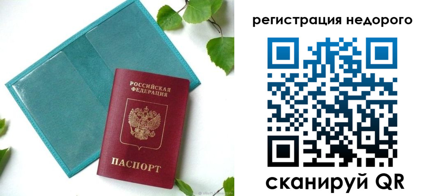временная регистрация в Щучье