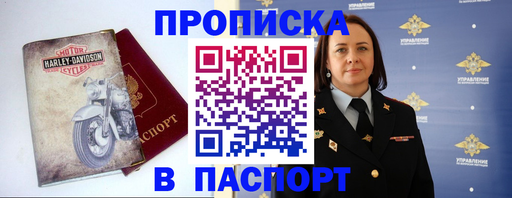 прописка в квартире в Щучье